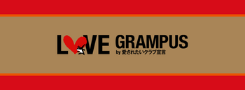 LOVE　GRAMPUS.png
